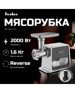 Купить Электромясорубка TESLER MG-2002C DC 600 Вт серебристый; черный  в E-mobi