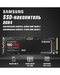 Купить SSD накопитель Samsung 980 PRO M.2 2280 500 ГБ (MZ-V8P500BW) подходит для PS5 в E-mobi