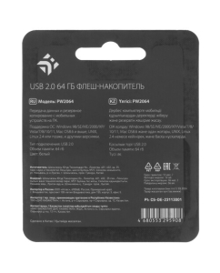 Купить Память USB Flash 64 ГБ DEXP PW2064  в E-mobi