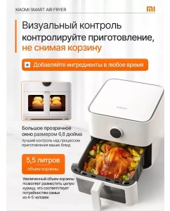 Купить Аэрогриль Xiaomi Smart Air Fryer 5.5L белый  в E-mobi