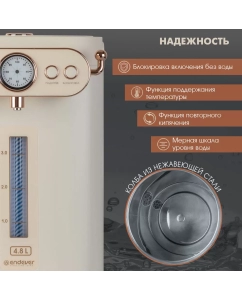Купить Термопот Endever Altea-2100 4.8 л бежевый  в E-mobi