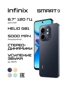 Купить Смартфон Infinix Smart 9 3/64GB Metallic Black в E-mobi