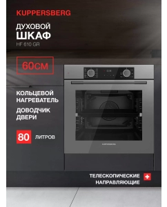 Купить Встраиваемый электрический духовой шкаф KUPPERSBERG HF 610 GR серый в E-mobi
