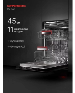 Купить Встраиваемая посудомоечная машина KUPPERSBERG GS 4557 в E-mobi