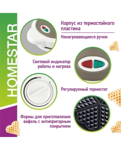 Купить Электровафельница HomeStar HS-2029 серебристый; белый  в E-mobi