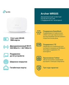 Купить Маршрутизатор TP-Link MR505 Archer  в E-mobi