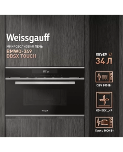 Купить Встраиваемая микроволновая печь Weissgauff BMWO-349 DBSX Touch черный/серебристый в E-mobi