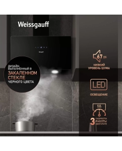 Купить Купольная вытяжка Weissgauff Zibal 60 BL Sensor  в E-mobi