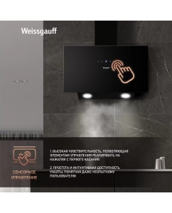 Купить Купольная вытяжка Weissgauff Zibal 60 BL Sensor  в E-mobi