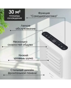Купить Кондиционер мобильный Loriot Nordic LPAC-12TP белый  в E-mobi