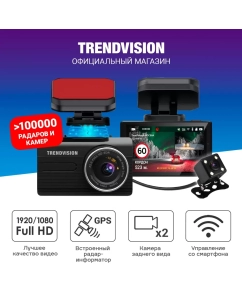 Купить Видеорегистратор TrendVision X1 Full HD, Max, GPS, Wi-Fi, 2 камеры в E-mobi