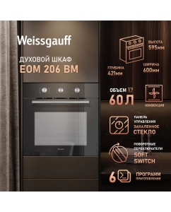 Купить Встраиваемый электрический духовой шкаф Weissgauff 206 BM черный в E-mobi