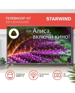 Купить Телевизор STARWIND SW-LED43UG400, 43"(109 см), UHD 4K  в E-mobi
