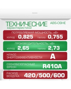 Купить Сплит-система Rovex ABS-09HE  в E-mobi