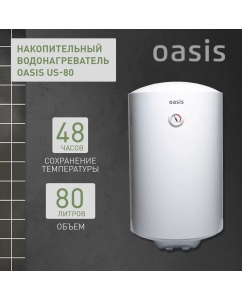 Купить Водонагреватель накопительный Oasis US-80 80 л белый в E-mobi