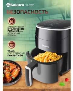 Купить Аэрогриль SAKURA SA-7671 черный  в E-mobi