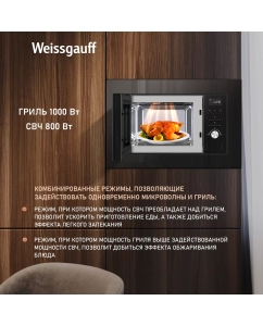 Купить Встраиваемая микроволновая печь Weissgauff BMWO-206 Grill  в E-mobi