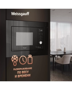 Купить Встраиваемая микроволновая печь Weissgauff BMWO-206 Grill  в E-mobi