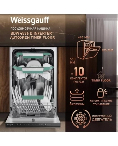 Купить Встраиваемая посудомоечная машина Weissgauff 4536 D Inverter Autoopen Timer Floor в E-mobi