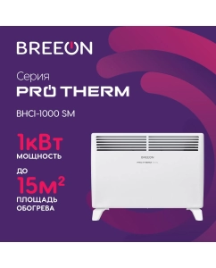 Купить Конвектор Breeon BHCI-1000 SM белый в E-mobi