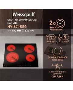 Купить Встраиваемая варочная панель электрическая Weissgauff 641 BSG черный в E-mobi