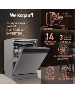 Купить Посудомоечная машина Weissgauff 6038 X Inverter серебристый в E-mobi