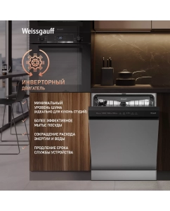 Купить Посудомоечная машина Weissgauff 6038 X Inverter серебристый  в E-mobi