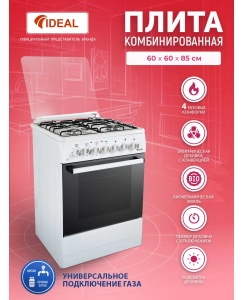 Купить Комбинированная плита Ideal L 200 белый в E-mobi