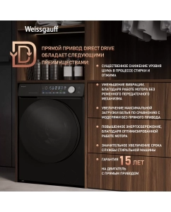 Купить Cтиральная машина с инвертором и паром Weissgauff WM 45126 Steam Direct Drive Matt Black  в E-mobi