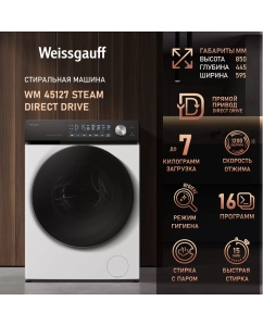 Купить Cтиральная машина с инвертором и паром Weissgauff WM 45127 Steam Direct Drive в E-mobi