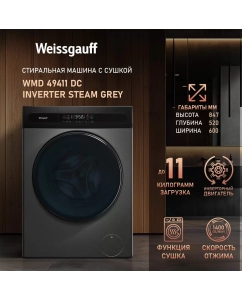 Купить Стиральная машина Weissgauff WMD 49411 DC Inverter Steam серебристый; серый в E-mobi