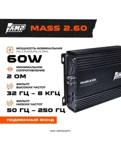 Купить Усилитель AMP MASS 2.60  в E-mobi