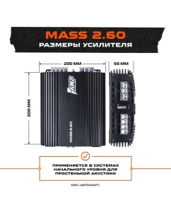 Купить Усилитель AMP MASS 2.60  в E-mobi