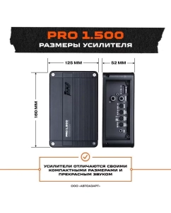 Купить Усилитель AMP PRO 1.500  в E-mobi