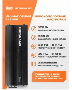 Купить Усилитель AMP MICRON 4.100  в E-mobi