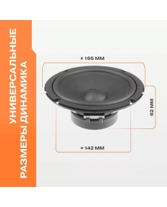 Купить Акустика компонентная AMP Concert 6.5  в E-mobi