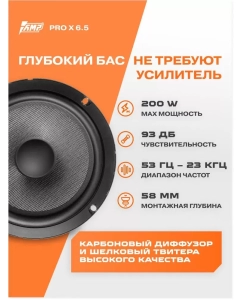 Купить Акустика компонентная AMP PRO X 6.5  в E-mobi