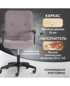 Купить Компьютерное кресло TetChair WIND, флок, серый  в E-mobi