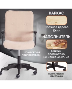 Купить Компьютерное кресло TetChair WIND, флок, бежевый  в E-mobi