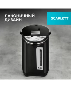 Купить Термопот Scarlett SC-ET10D15 4 л черный  в E-mobi