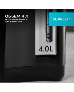 Купить Термопот Scarlett SC-ET10D15 4 л черный  в E-mobi