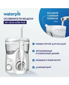 Купить Ирригатор WaterPik WP-160 Ultra Plus белый  в E-mobi