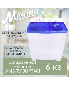 Купить Активаторная стиральная машина Мечта WMS T613UPTA01 белый, синий в E-mobi