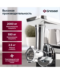 Купить Электромясорубка Gressel GMG-1703 550 Вт черный  в E-mobi