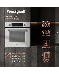 Купить Встраиваемый электрический духовой шкаф Weissgauff EOM 691 PDW White в E-mobi