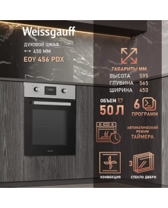 Купить Встраиваемый электрический духовой шкаф Weissgauff EOY 456 PDX серебристый в E-mobi