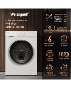 Купить Cтиральная машина Weissgauff WM 4506 Simple Touch в E-mobi