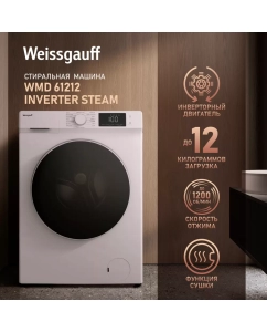 Купить Стиральная машина Weissgauff WMD 61212 Inverter Steam белый в E-mobi