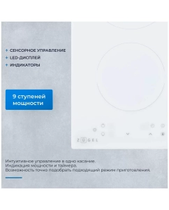 Купить Встраиваемая варочная панель электрическая ZUGEL ZEH292W белый  в E-mobi