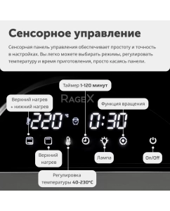 Купить Мини-печь RageX R1602-000 черный  в E-mobi